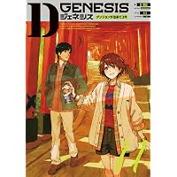 Dジェネシス ダンジョンが出来て3年 10 | 之 貫紀, ttl |本 | 通販